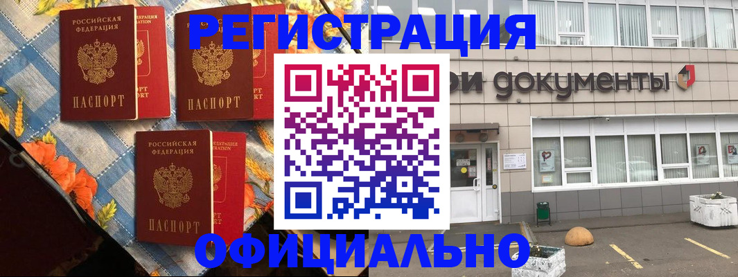 прописка регистрация в Железногорске